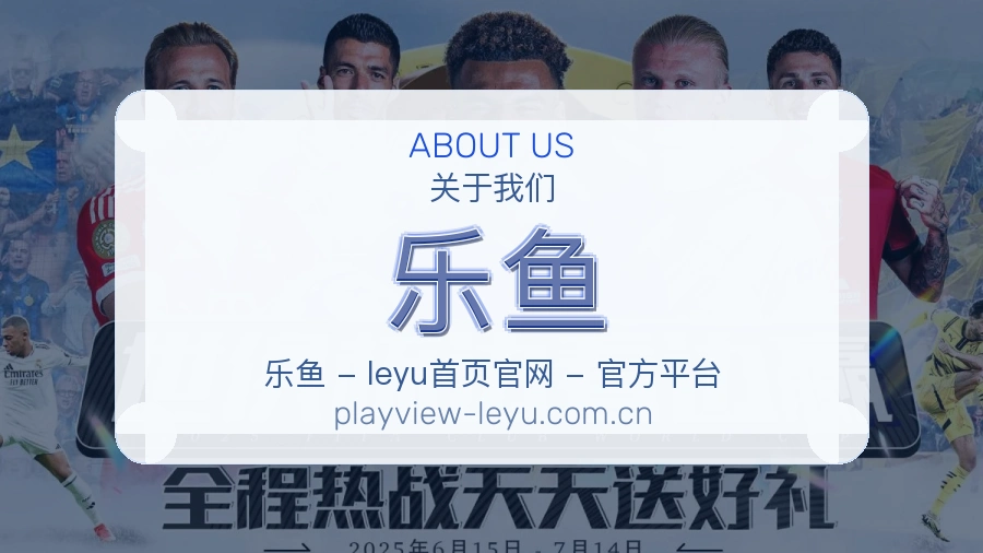 关于乐鱼综合体育品牌